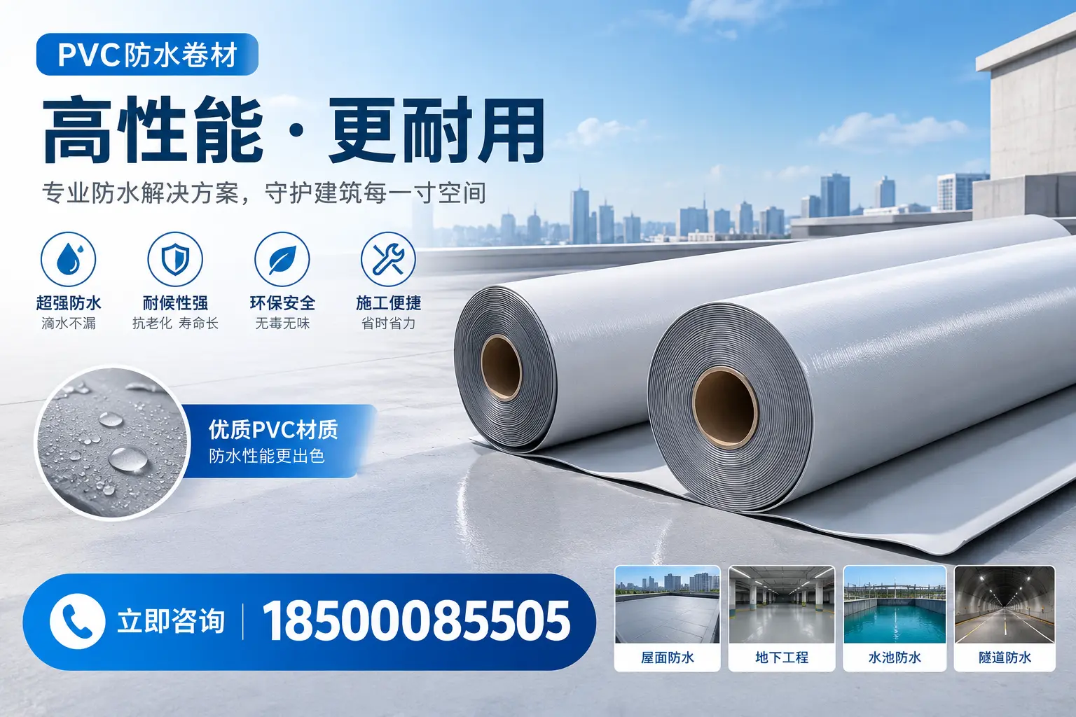 PVC防水卷材选型对比：如何做出明智选择？盘锦指南